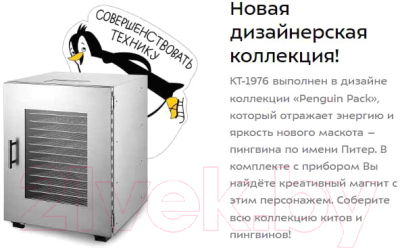 Сушильный шкаф для овощей и фруктов Kitfort КТ-1976