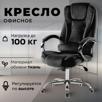 Кресло офисное Mio Tesoro Тероль AF-C7681V (черный) - 