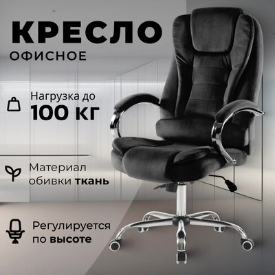 Купить Кресло офисное Mio Tesoro Тероль AF-C7681V  