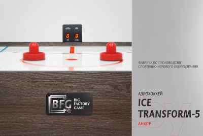 Аэрохоккей BFG Ice Transform 5 / BFG-5FAHaN (анкор)