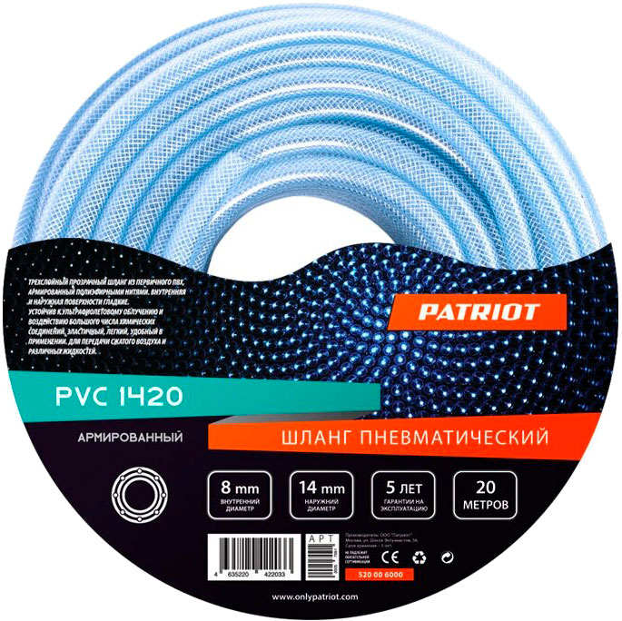 Шланг для компрессора PATRIOT PVC 14 20