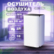 Миниатюра изображения товара Осушитель воздуха Neoclima ND-10RH