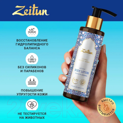 Лосьон для тела Zeitun Таинственные Ароматы Стамбула для рук и тела (200мл)