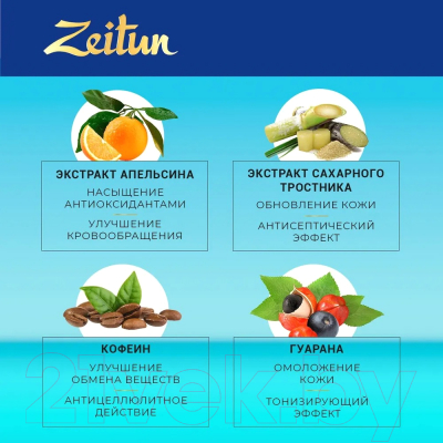 Лосьон для тела Zeitun Таинственные Ароматы Стамбула для рук и тела (200мл)