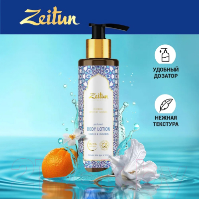 Лосьон для тела Zeitun Таинственные Ароматы Стамбула для рук и тела (200мл)