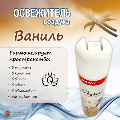 Освежитель воздуха MAV Dr. Fresh Ваниль 030695-220 (405мл)