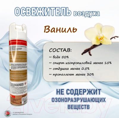 Освежитель воздуха MAV Dr. Fresh Ваниль 030695-220 (405мл)