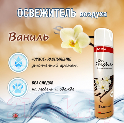 Освежитель воздуха MAV Dr. Fresh Ваниль 030695-220 (405мл)