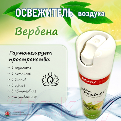 Освежитель воздуха MAV Dr. Fresh Вербена 030694-220 (405мл)