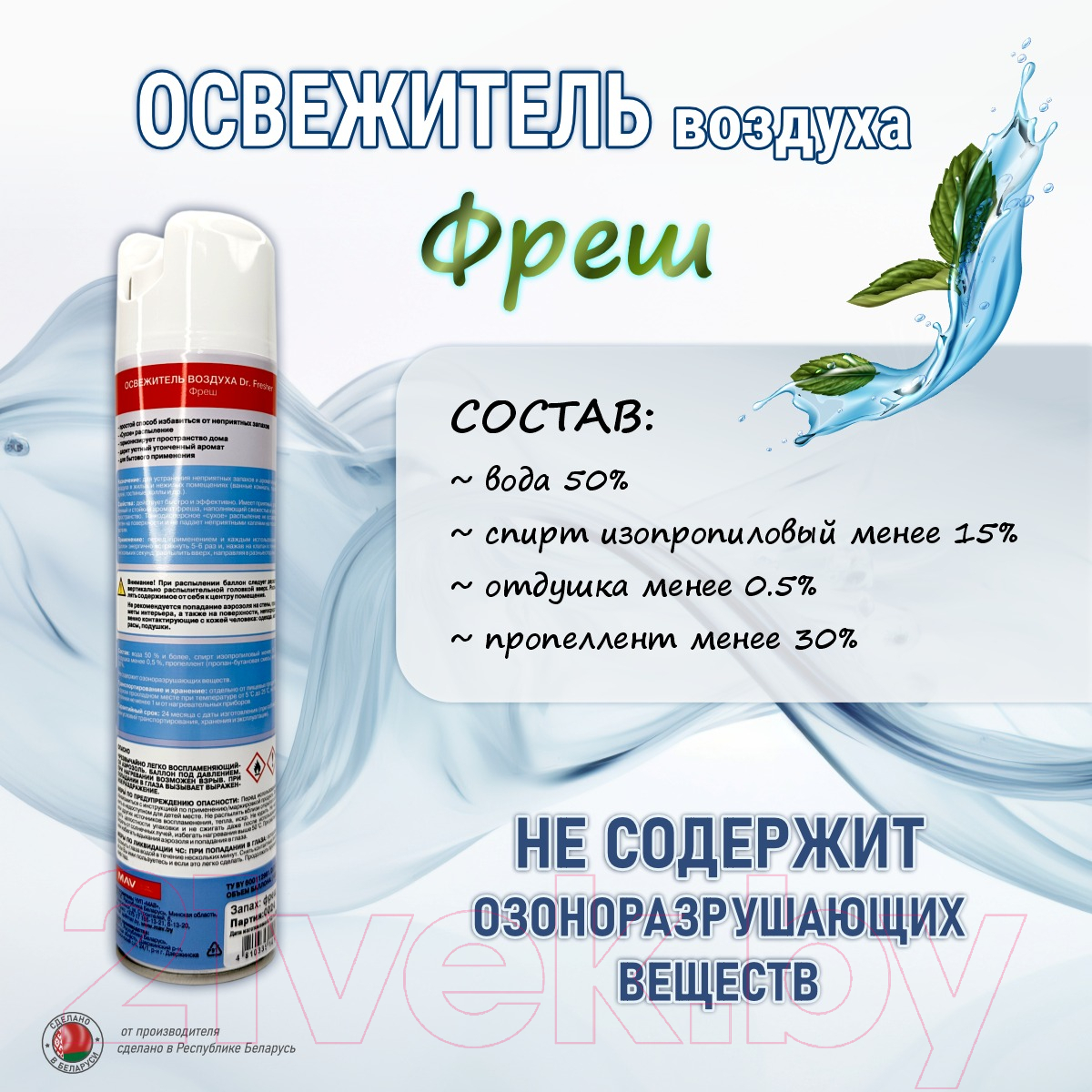 Освежитель воздуха MAV Dr. Fresh Фреш 030691-220 (405мл) — фото 3