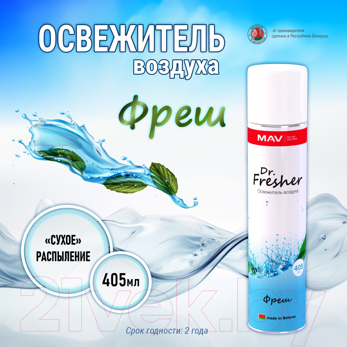Освежитель воздуха MAV Dr. Fresh Фреш 030691-220 (405мл) — фото 2