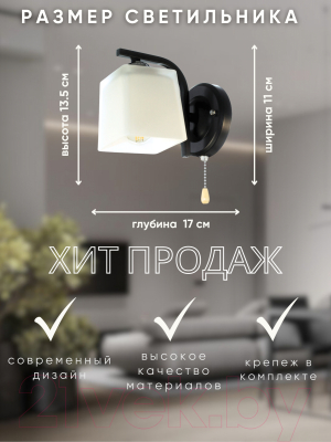 Бра Aitin-Pro НББ 03-60-101 / N5956/1W (черный/хром)