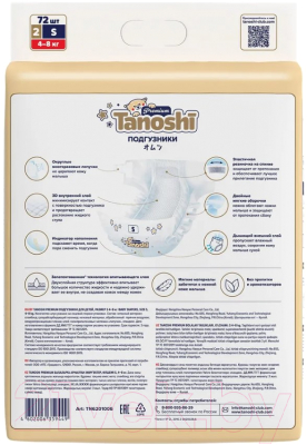 Подгузники детские Tanoshi Premium Baby Diapers S 4-8кг (72шт)