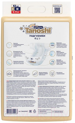 Подгузники детские Tanoshi Premium Baby Diapers M 6-11кг (62шт)