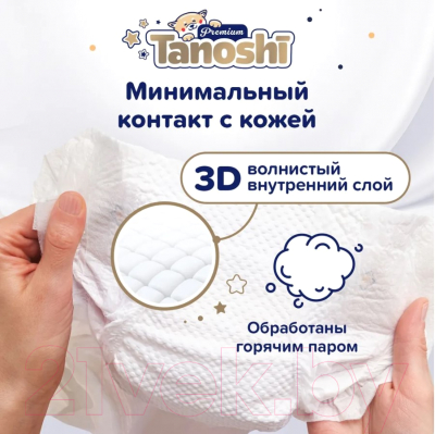 Подгузники детские Tanoshi Premium Baby Diapers M 6-11кг (62шт)