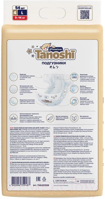 Подгузники детские Tanoshi Premium Baby Diapers L 9-14кг