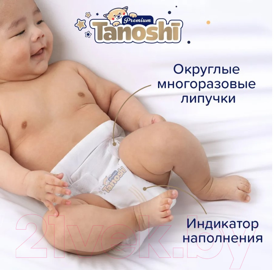 Подгузники детские Tanoshi Premium Baby Diapers L 9-14кг