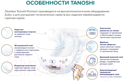 Подгузники детские Tanoshi Premium Baby Diapers L 9-14кг (54шт)