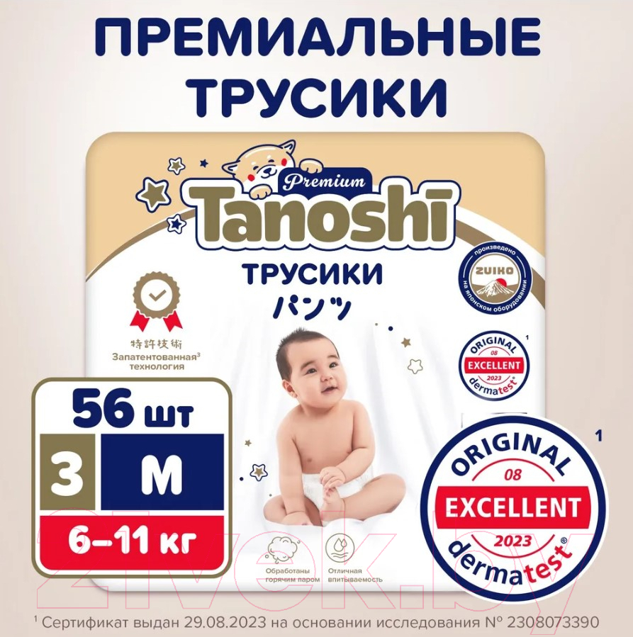 Подгузники-трусики детские Tanoshi Premium Baby Pants M 6-11кг