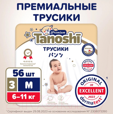 Подгузники-трусики детские Tanoshi Premium Baby Pants M 6-11кг (56шт)