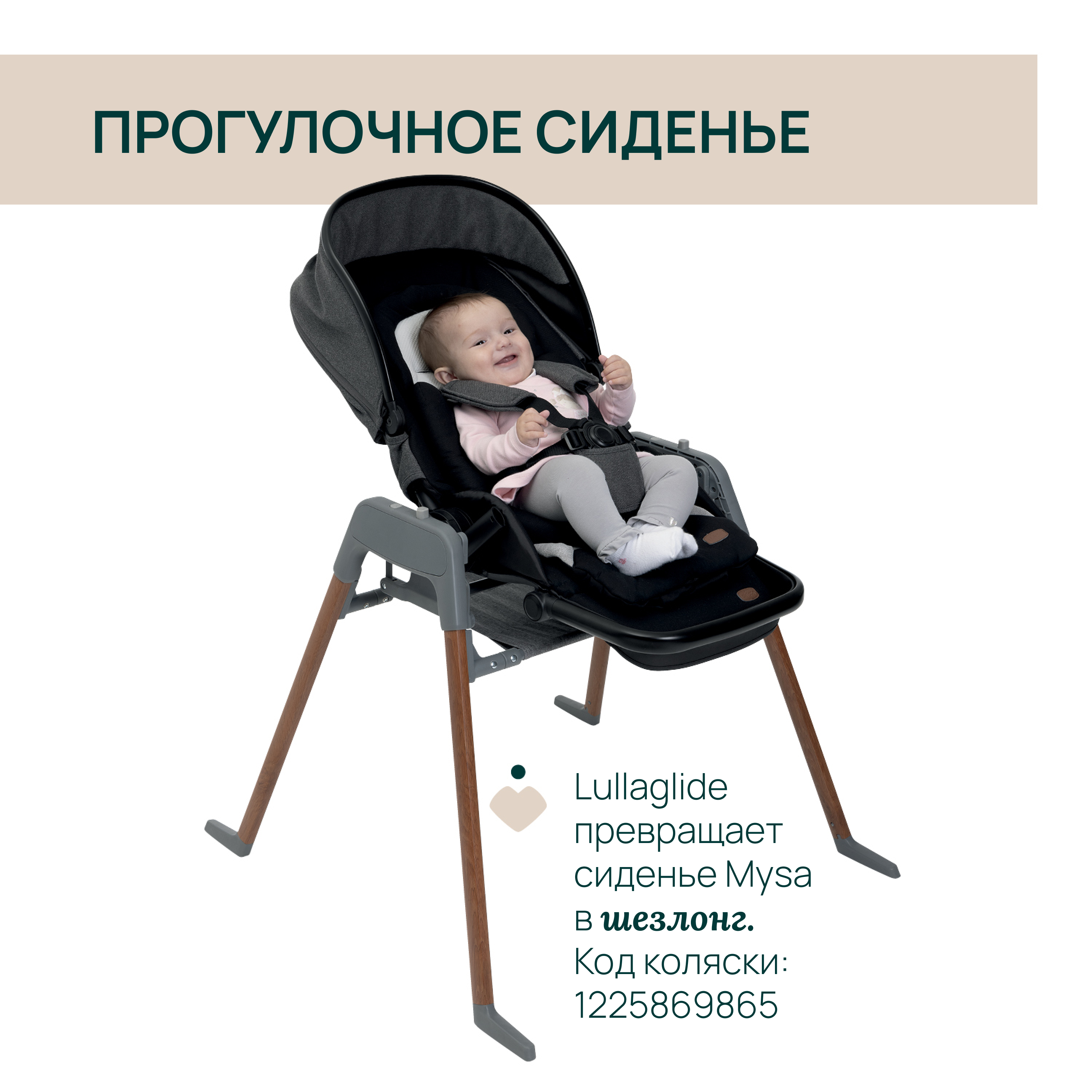 Подставка для люльки от коляски Chicco Lullaglide Stand Natural / 07087126390000