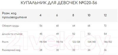 Купальник детский Aloha Mare G20-56 (р.6, р.110-116,темно-синий)