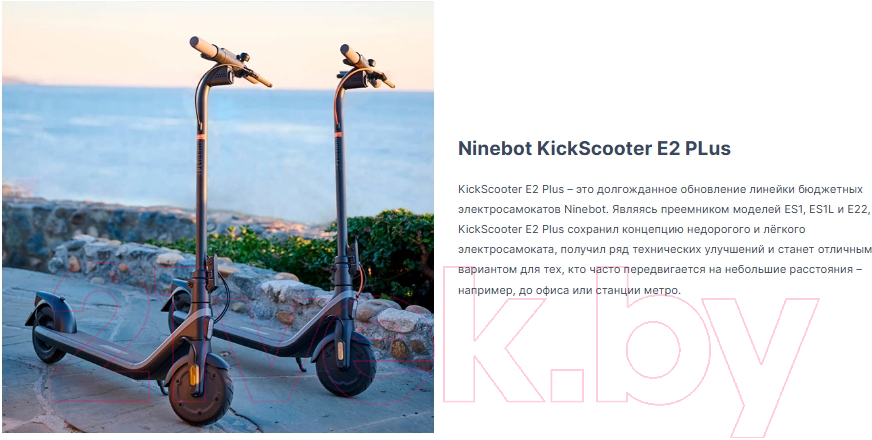 Электросамокат Ninebot KickScooter E2 Plus (RU)