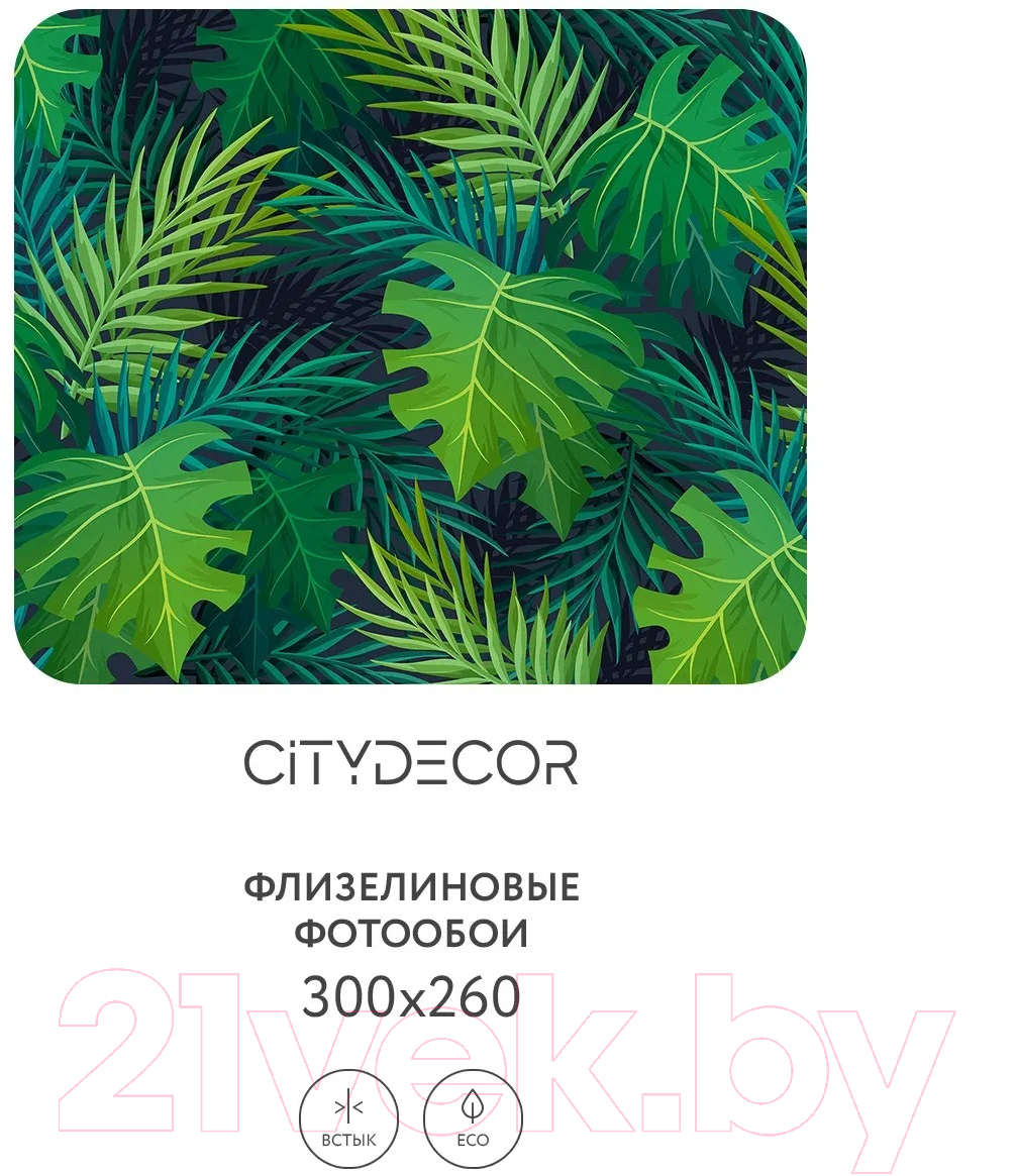 Фотообои листовые Citydecor Цветы и Растения 123