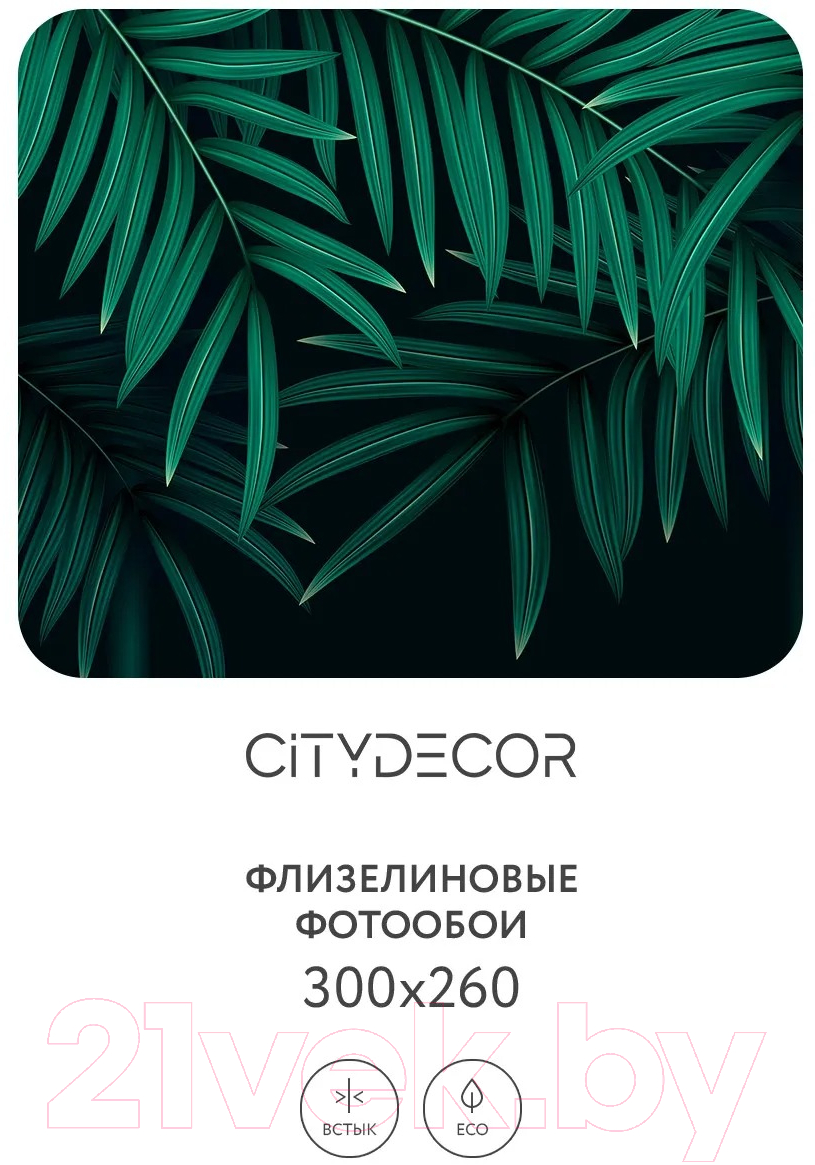 Фотообои листовые Citydecor Цветы и Растения 137