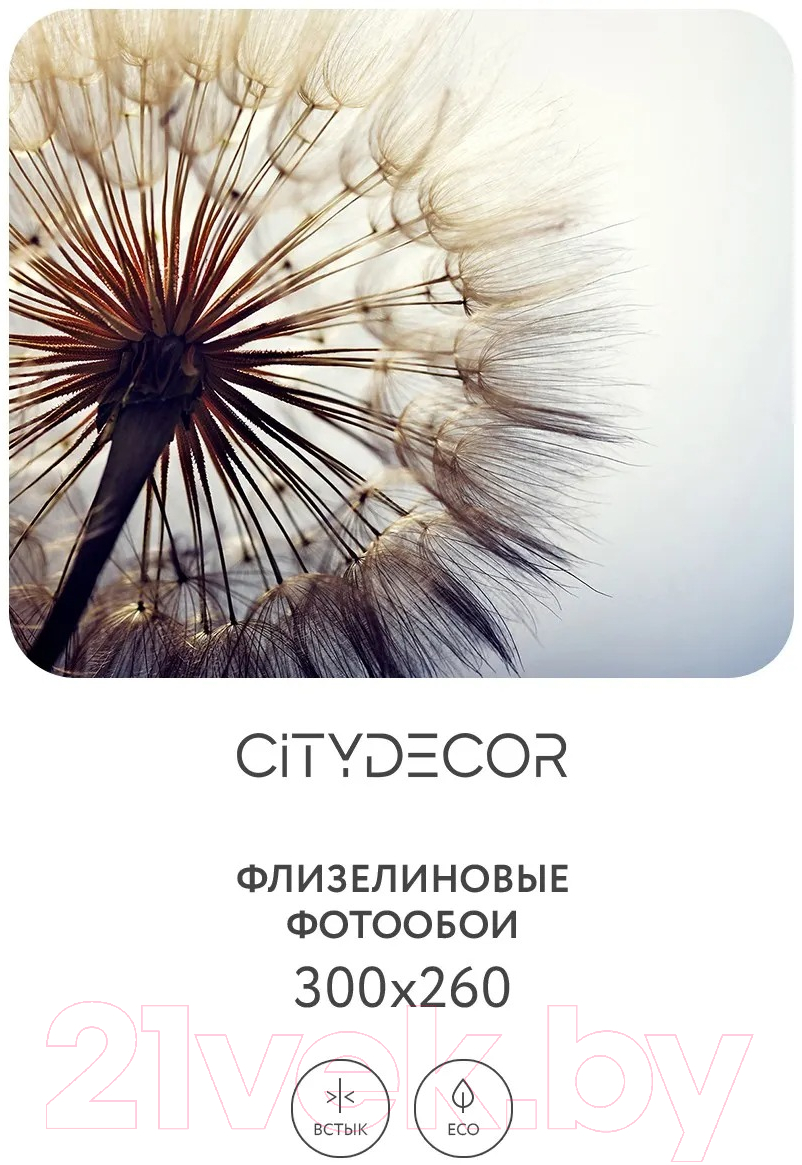 Фотообои листовые Citydecor Цветы и Растения 140