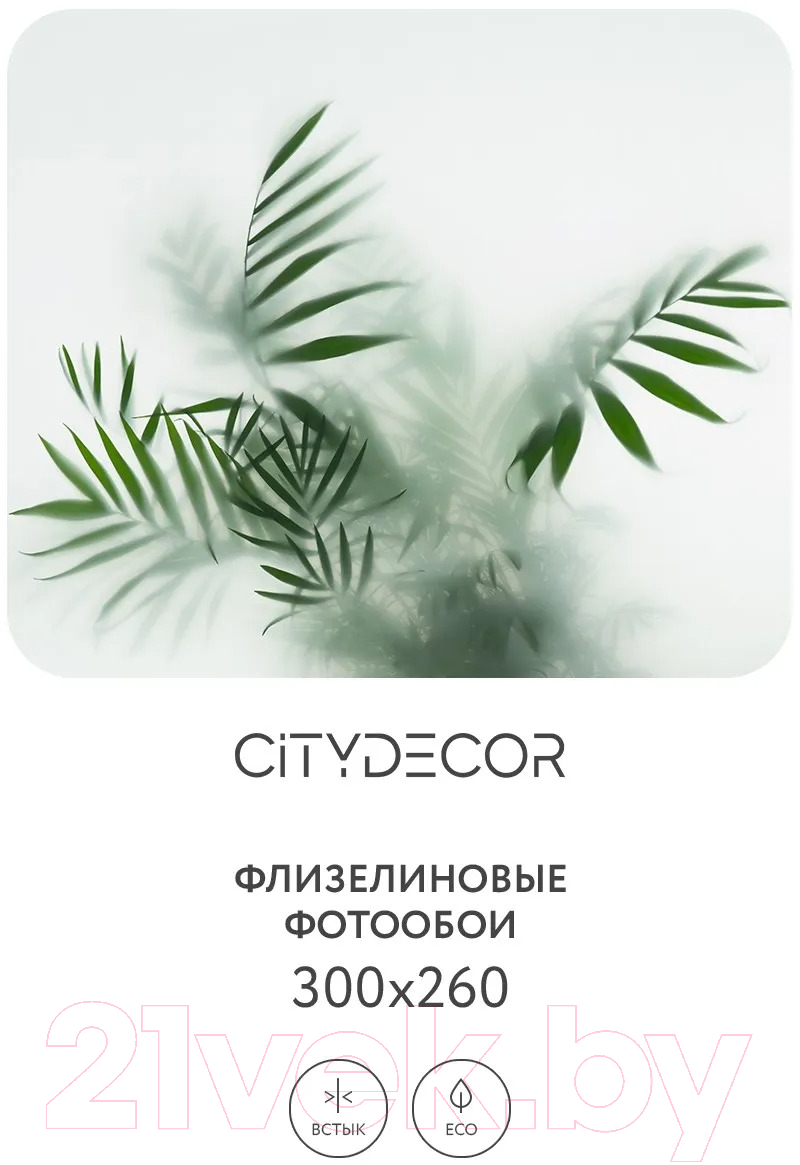 Фотообои листовые Citydecor Цветы и Растения 155