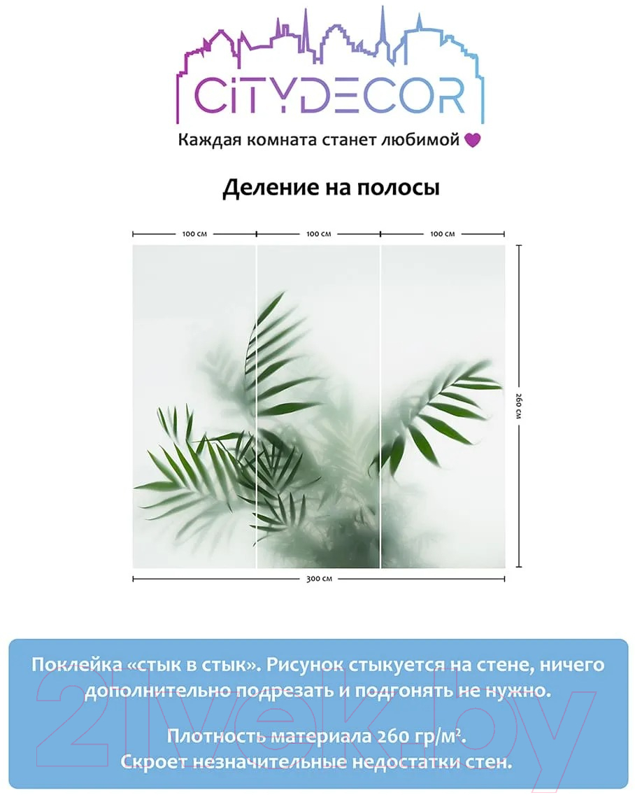 Фотообои листовые Citydecor Цветы и Растения 155