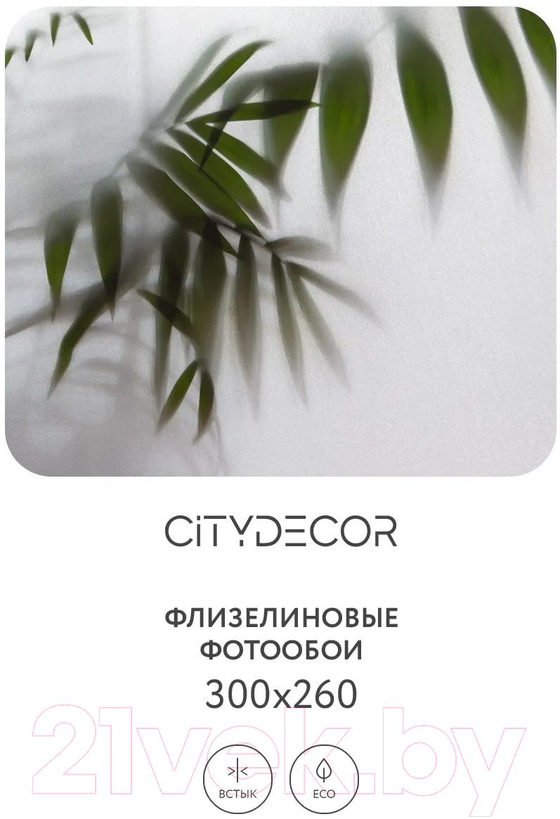 Фотообои листовые Citydecor Цветы и Растения 158