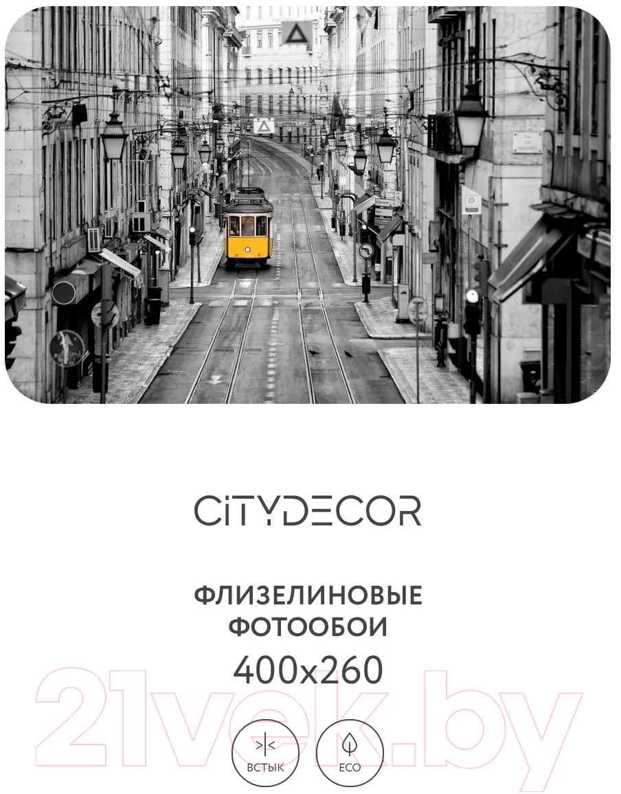 Фотообои листовые Citydecor Города и Архитектура 51