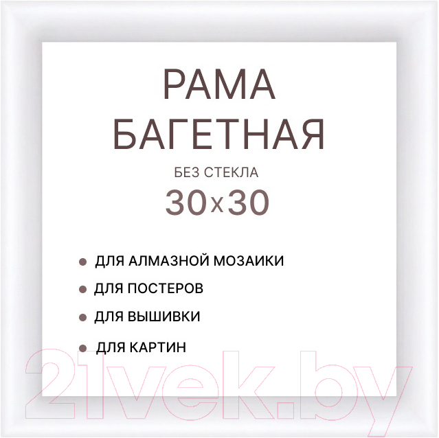 Рамка Декарт 30x30 8Л3968 (белый)