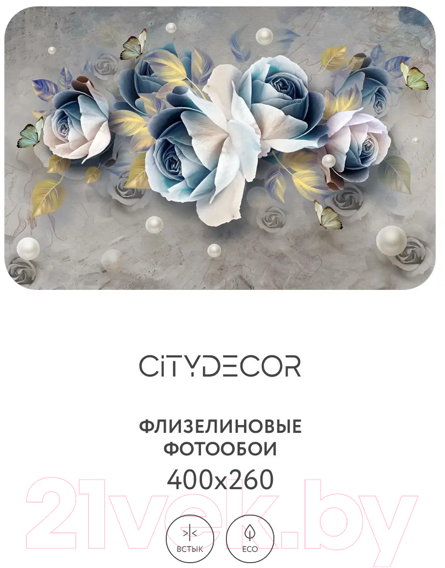 Фотообои листовые Citydecor Абстракция 175