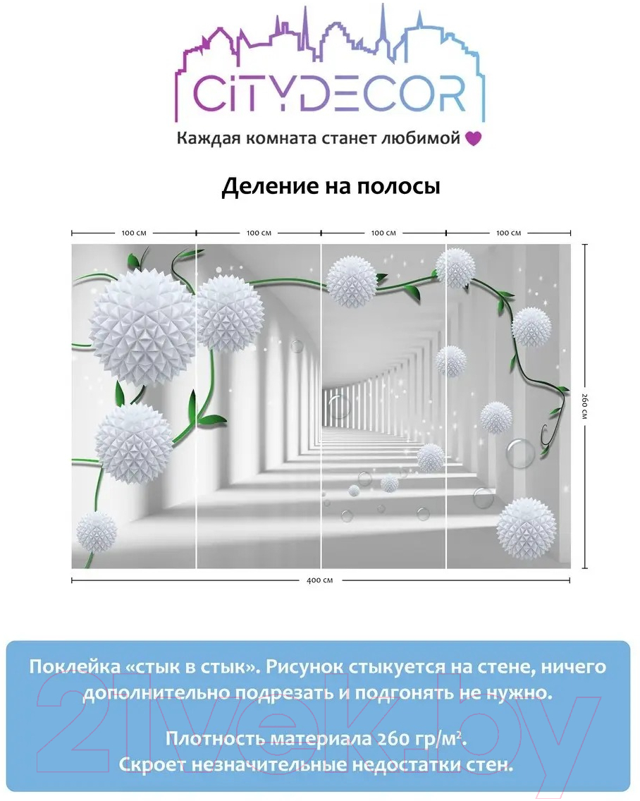 Фотообои листовые Citydecor Абстракция 201