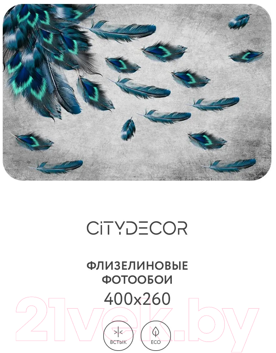 Фотообои листовые Citydecor Абстракция 229