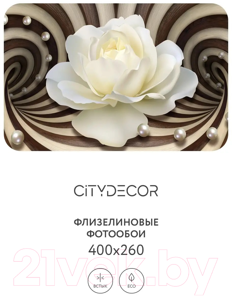 Фотообои листовые Citydecor Абстракция 35