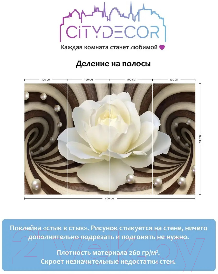 Фотообои листовые Citydecor Абстракция 35