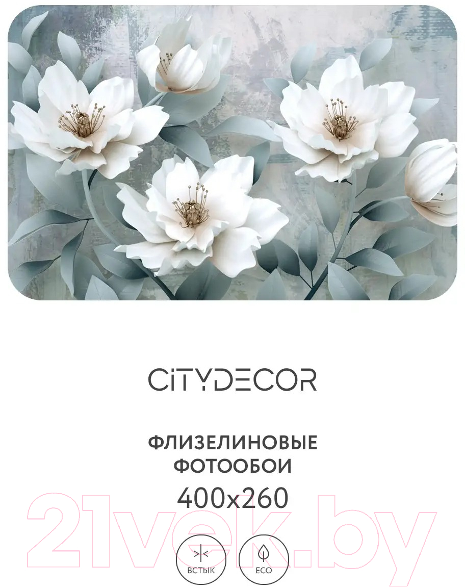 Фотообои листовые Citydecor Абстракция 41