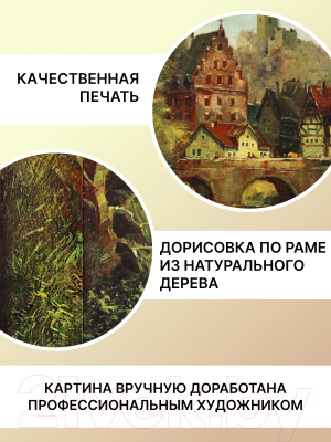 Картина Декарт Дома и мост 8Л0345 (в раме)
