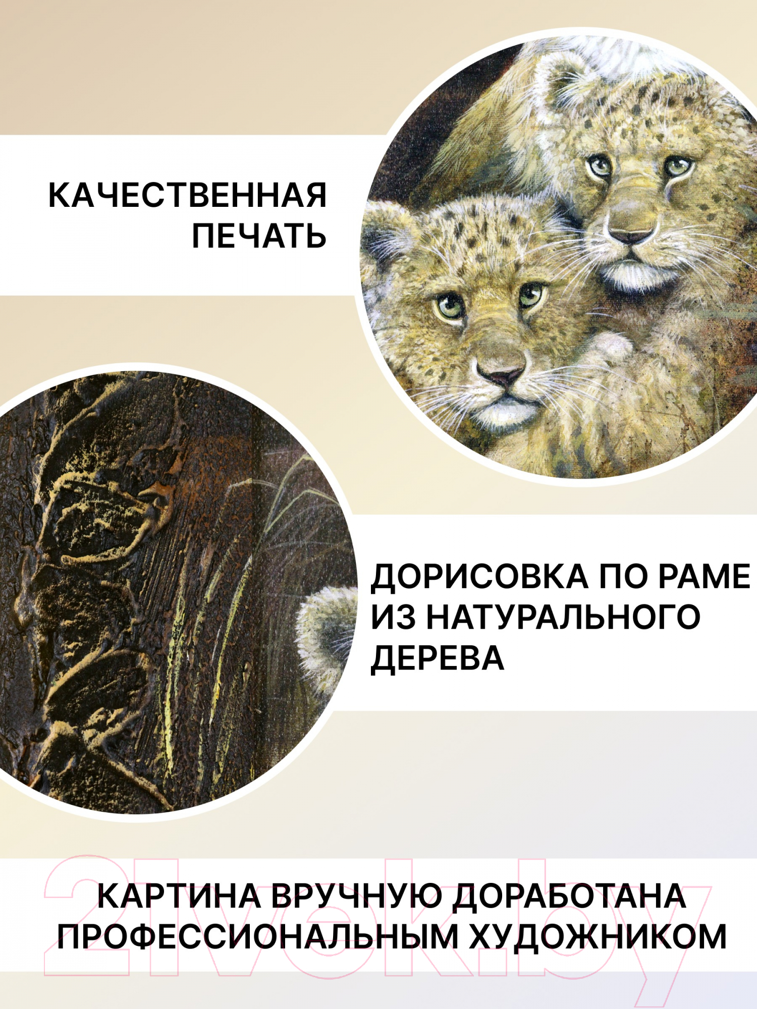 Картина Декарт Пара львица и львята 8Л0006 (в раме) — фото 5