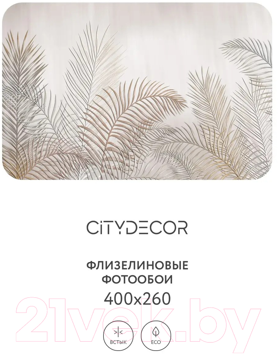 Фотообои листовые Citydecor Абстракция 79