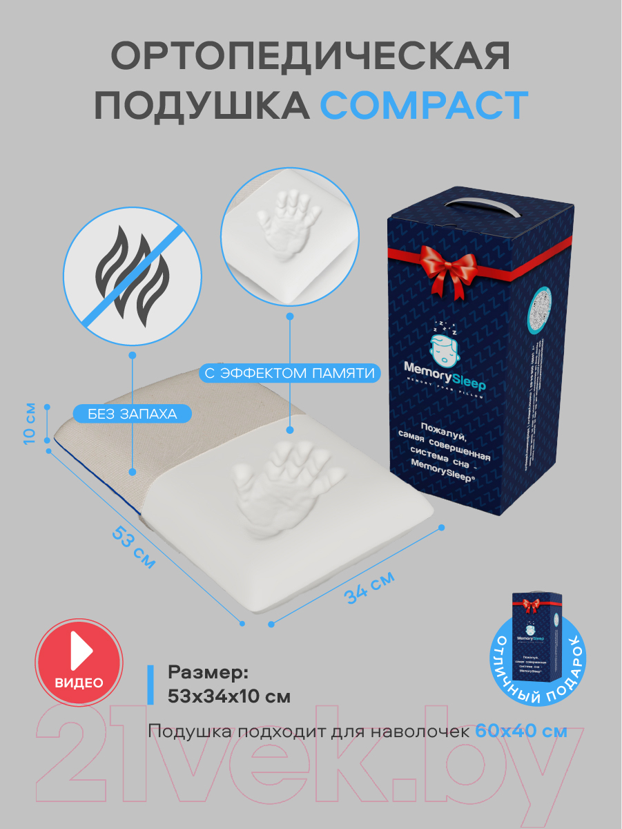 Ортопедическая подушка MemorySleep Compact (53x34x10см) — фото 4