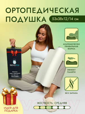 Ортопедическая подушка MemorySleep S Grand 3D Air (53x38x12/14см)