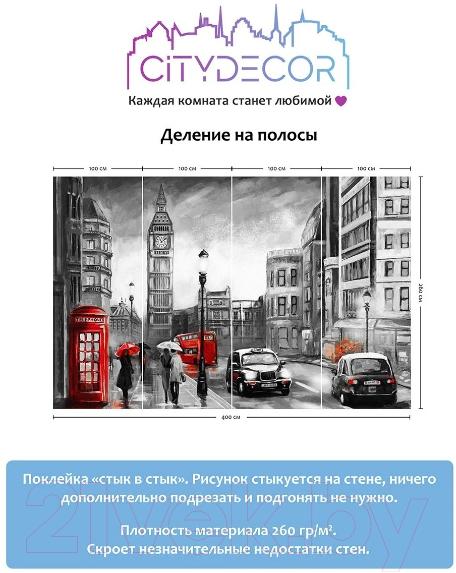 Фотообои листовые Citydecor Города и Архитектура 21