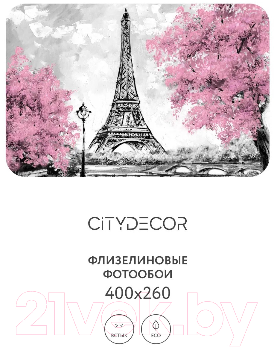 Фотообои листовые Citydecor Города и архитектура 45