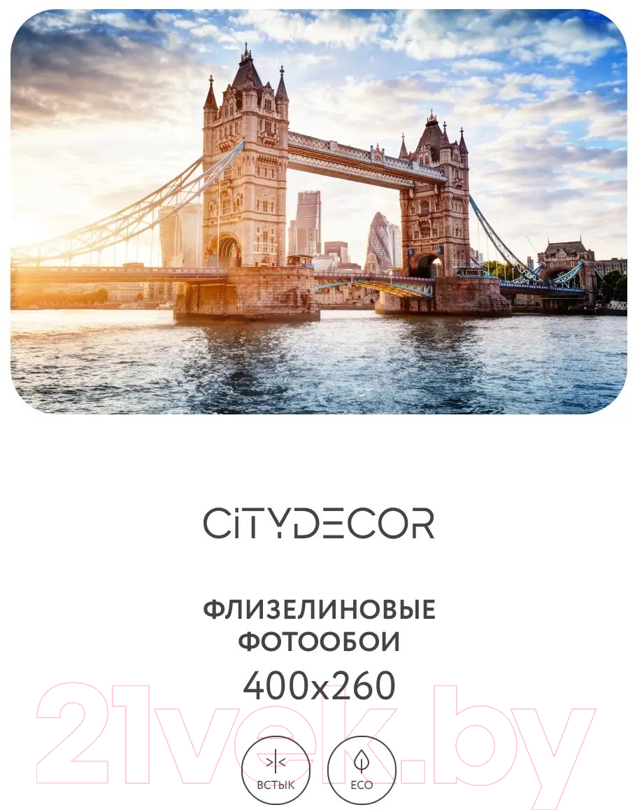 Фотообои листовые Citydecor Города и архитектура 48