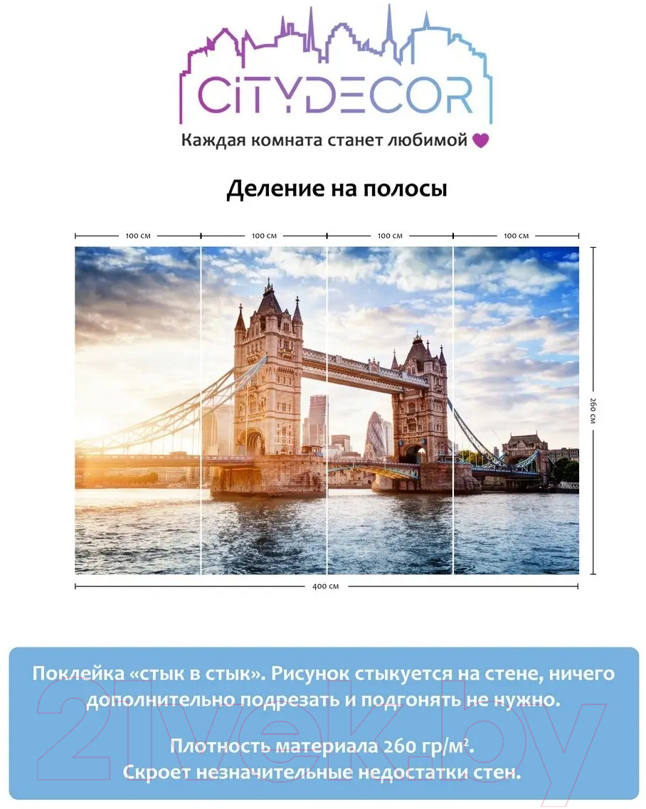 Фотообои листовые Citydecor Города и архитектура 48